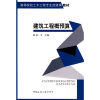 

高等院校土木工程专业选修课教材：建筑工程概预算