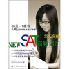 

35天突破NEW SAT高频词汇