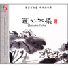 

莲心不染（DSD CD）