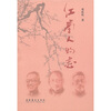 

红学人物志