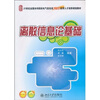

离散信息论基础