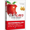 

快乐心理学：快乐与不快乐的距离只有0.05厘米