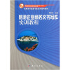 

旅游企业商务文书写作实训教程