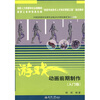 

游戏动画前期制作（入门级）（含光盘1张）