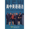 

高中英语语法