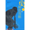 

我新故我酷：网络时代新生活