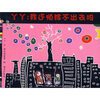 

丫丫我还怕嫁不出去吗