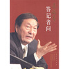 

朱镕基答记者问