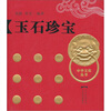 

玉石珍宝