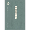 

中国儒学史·两汉卷