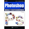 

面向“十二五”数字艺术设计规划教材：Adobe Photoshop CS5图像设计与制作技能案例教程