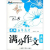 

最新五年高考满分作文大全