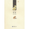 

香渡