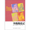 

李戡戡乱记