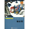 

世界少年文学经典文库杨家将