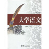 

大学语文（第3版）