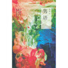 

隽语