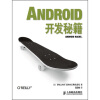 

Android开发秘籍