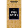

褚遂良雁塔圣教序