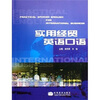 

实用经贸英语口语（附光盘）