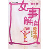 

女事解读更年期1：典型疾病