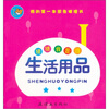 

智之虎猜猜孔洞书·猜猜我是谁：生活用品