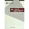 

农业上市公司投融资机制研究