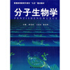 

分子生物学