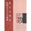 

唐王古墓志·周司空行兴墓碣