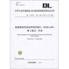 

能量管理系列应用程序接口（EMS-API）第2部分：术语