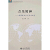 

音乐精神俄国象征主义诗学研究