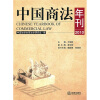 

2010中国商法年刊