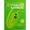 

魔术英语30小时速记大学英语四级词汇附魔术全息助记卡
