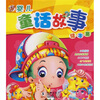 

婴儿童话故事绘本集