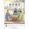 

论语通译/大语文丛书·语文新课标必读