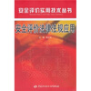 

安全评价法律法规应用