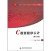 

高职高专电子信息类“十二五”规划教材：C语言程序设计（第2版）