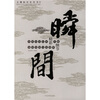 

瞬间