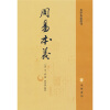

周易本义（繁体竖排版）