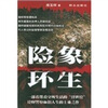 

险象环生