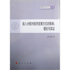 

收入分配对经济发展方式的影响：理论与实证