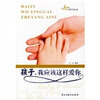 

孩子我应该这样爱你