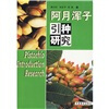 

阿月浑子引种研究