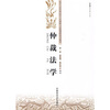 

仲裁法学