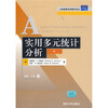 

工商管理优秀教材译丛·管理学系列实用多元统计分析第6版