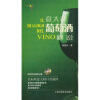 

天下美酒：意大利葡萄酒解说（附赠CD光盘1张）