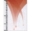 

中国革命战争纪实解放战争中南卷