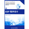 

全国高职高专应用型规划教材·信息技术类：ASP程序设计