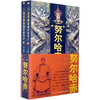 

努尔哈赤编年体传记（上下卷）