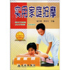 

实用家庭按摩